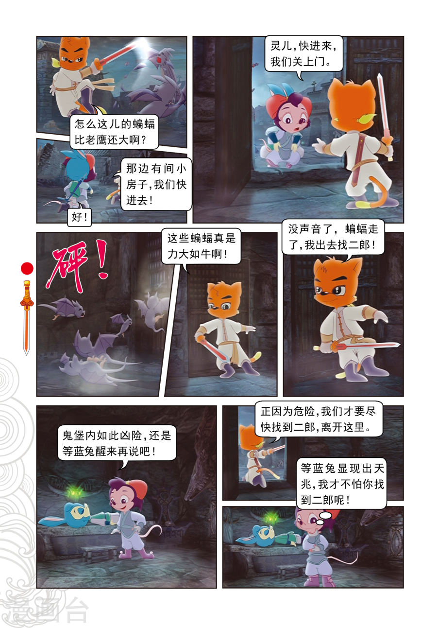 第17话奇破太极现-虹猫仗剑走天涯-虹猫蓝兔（第3张）